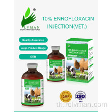 การฉีด enrofloxacin 10%สำหรับการใช้สัตว์เท่านั้น